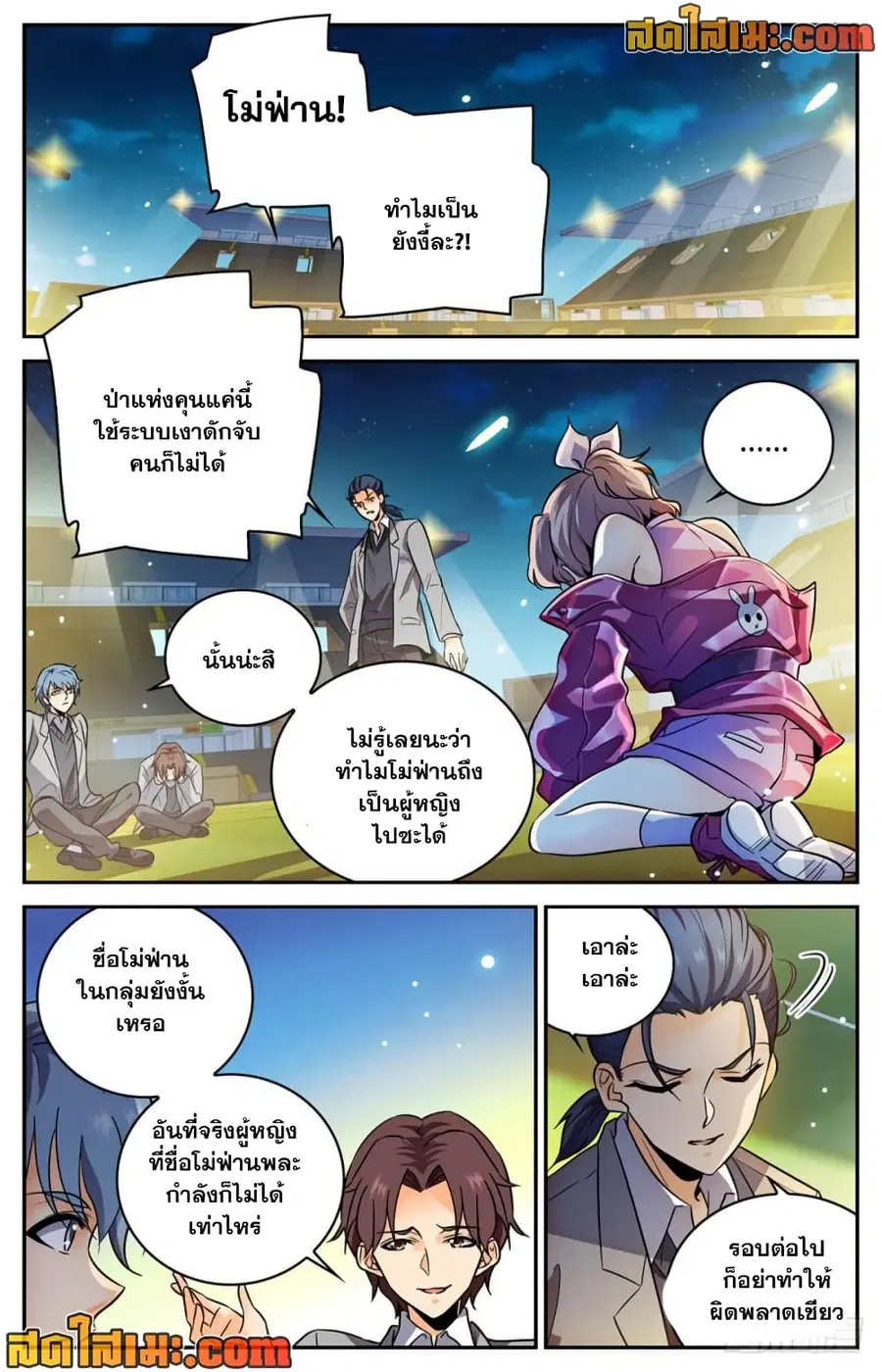 Versatile Mage ตอนที่ 358 หน้า 9