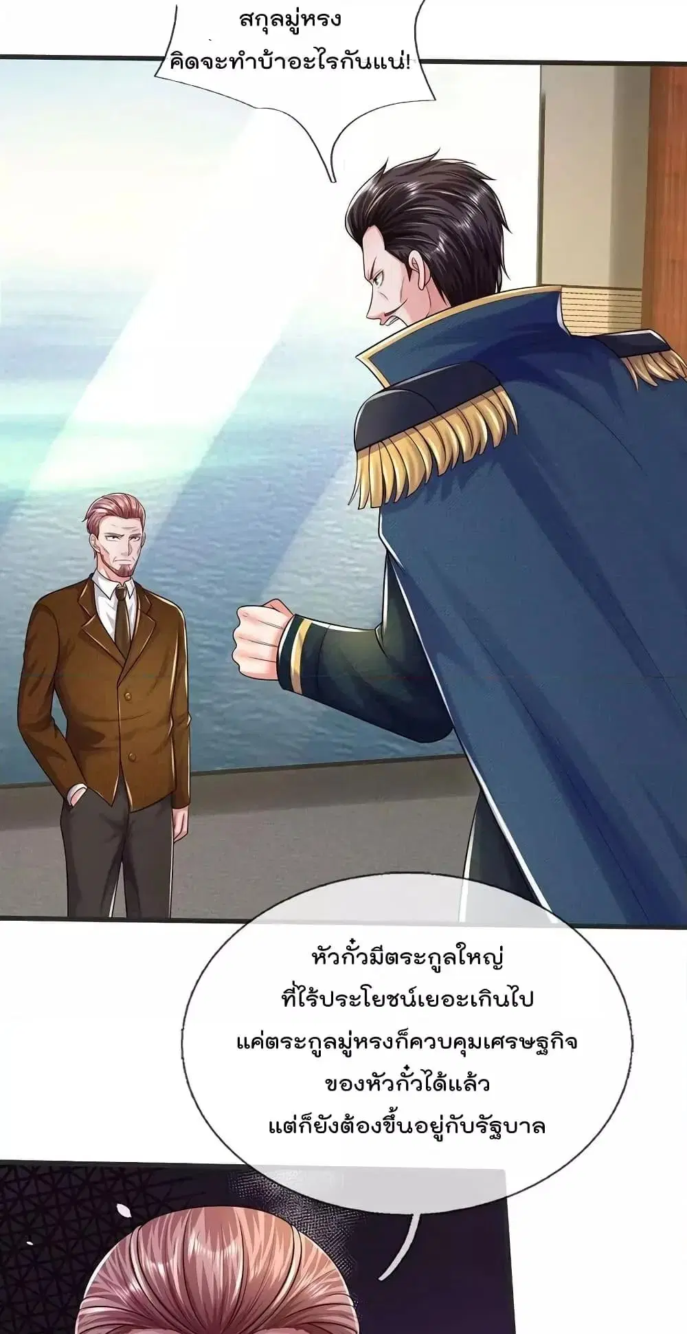 I’m the Great Immortal ตอนที่ 601 หน้า 16