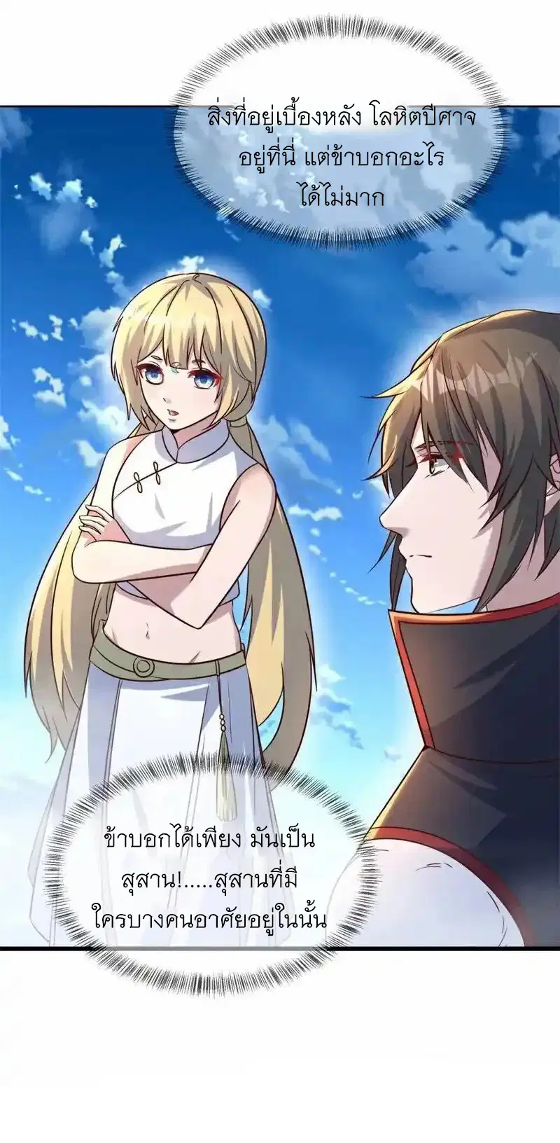 Peerless Battle Spirit ตอนที่ 715 หน้า 46