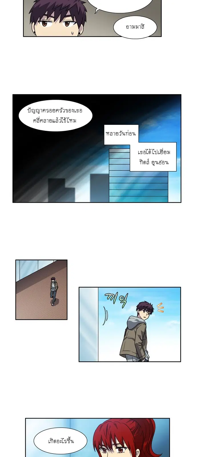 The Gamer ตอนที่ 236 หน้า 8