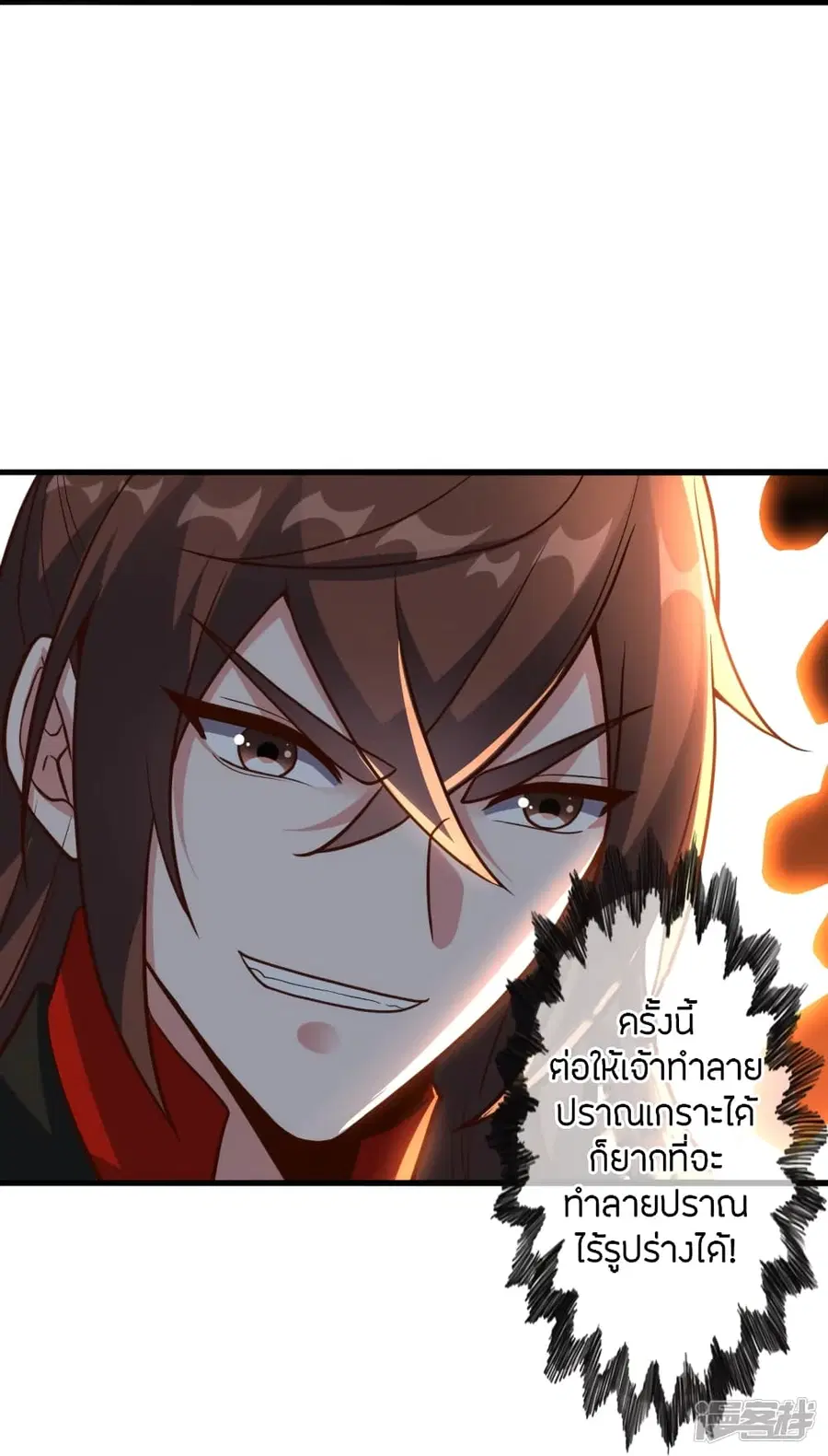 Banished Disciple’s Counterattack ราชาอมตะผู้ถูกขับไล่ ตอนที่ 262 หน้า 77