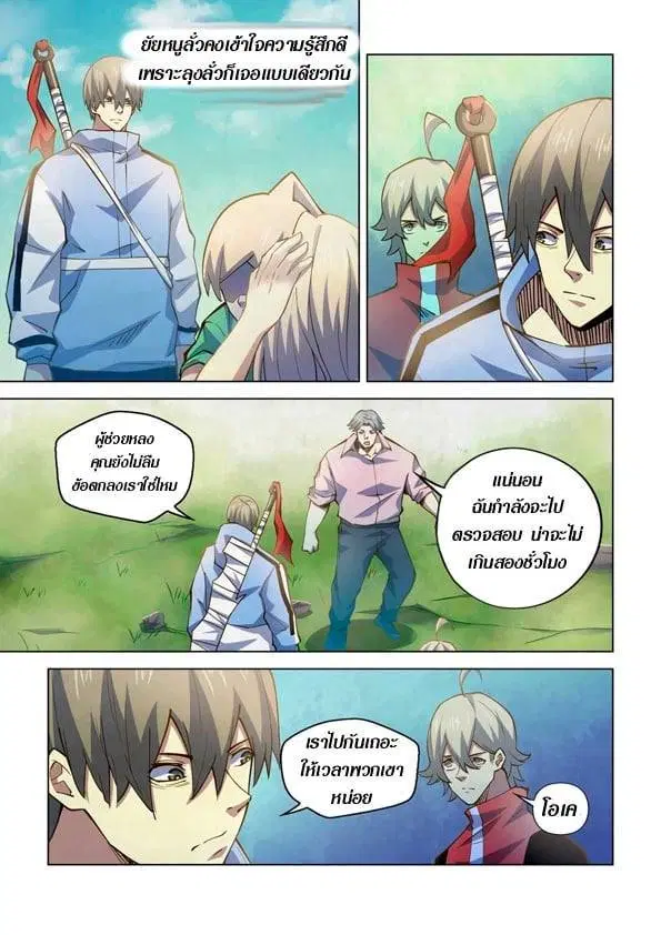 The Last Human ตอนที่ 257 หน้า 7