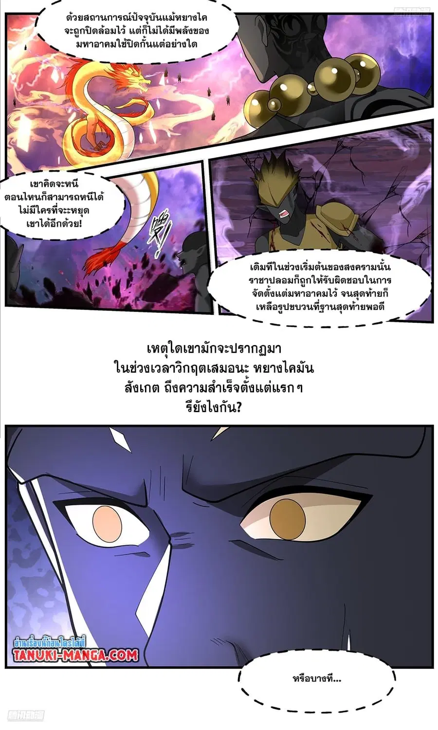 Martial Peak ตอนที่ 3641 หน้า 11