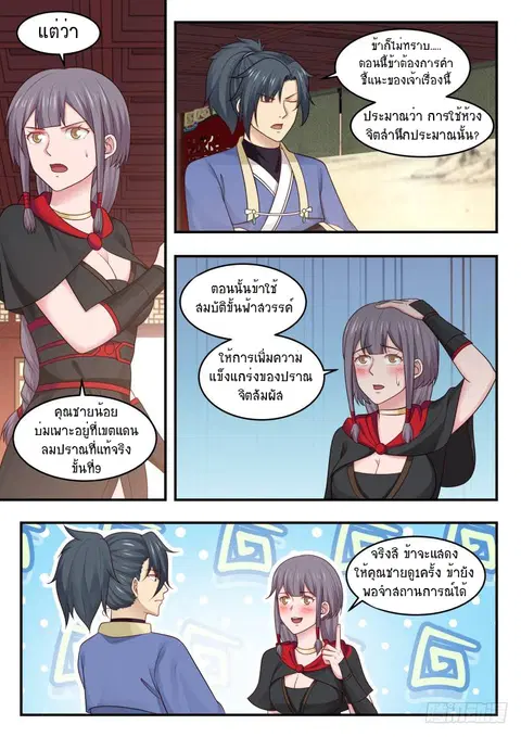 Martial Peak ตอนที่ 447 หน้า 9