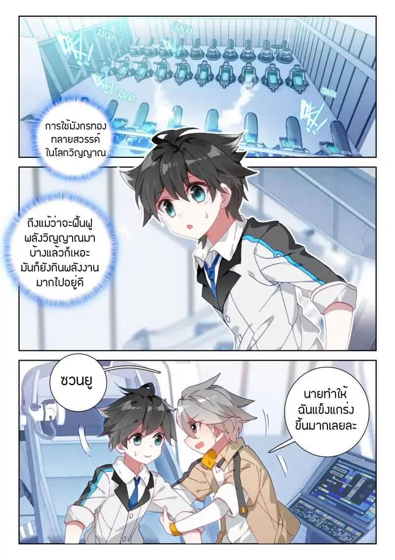 Douluo Dalu IV: Zhongji Douluo ตอนที่ 49 หน้า 11