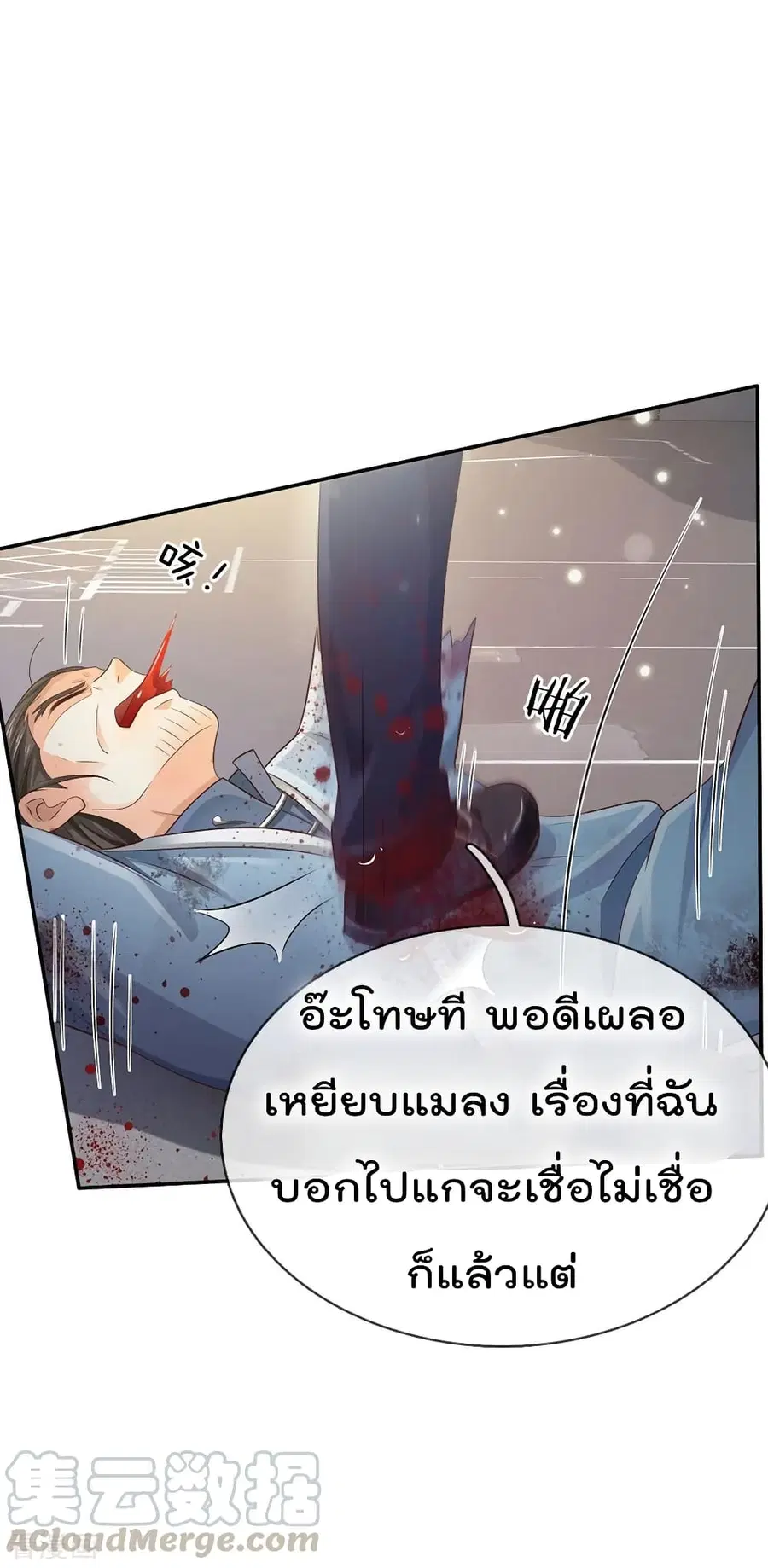 I’m the Great Immortal ตอนที่ 92 หน้า 22