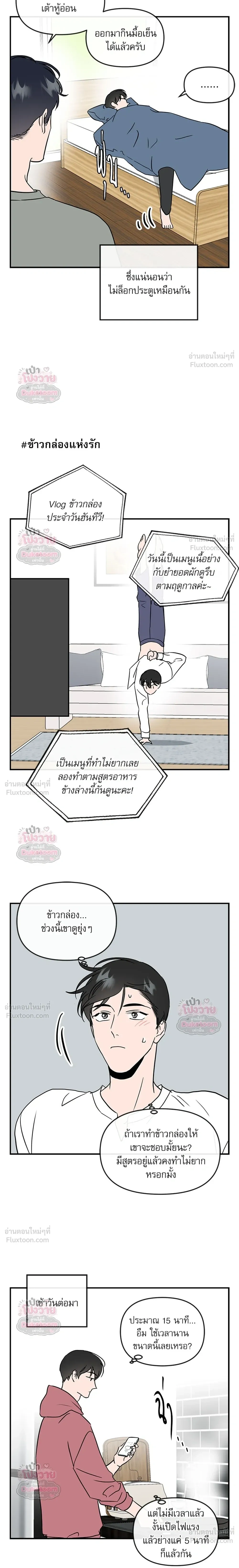 Red Candy – ปฏิบัติการชิงหัวใจ ตอนที่ 103 หน้า 3