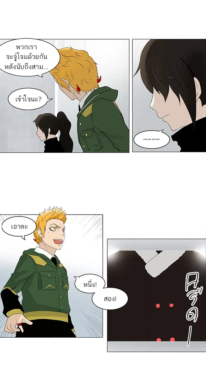 Tower of God ตอนที่ 82 หน้า 10