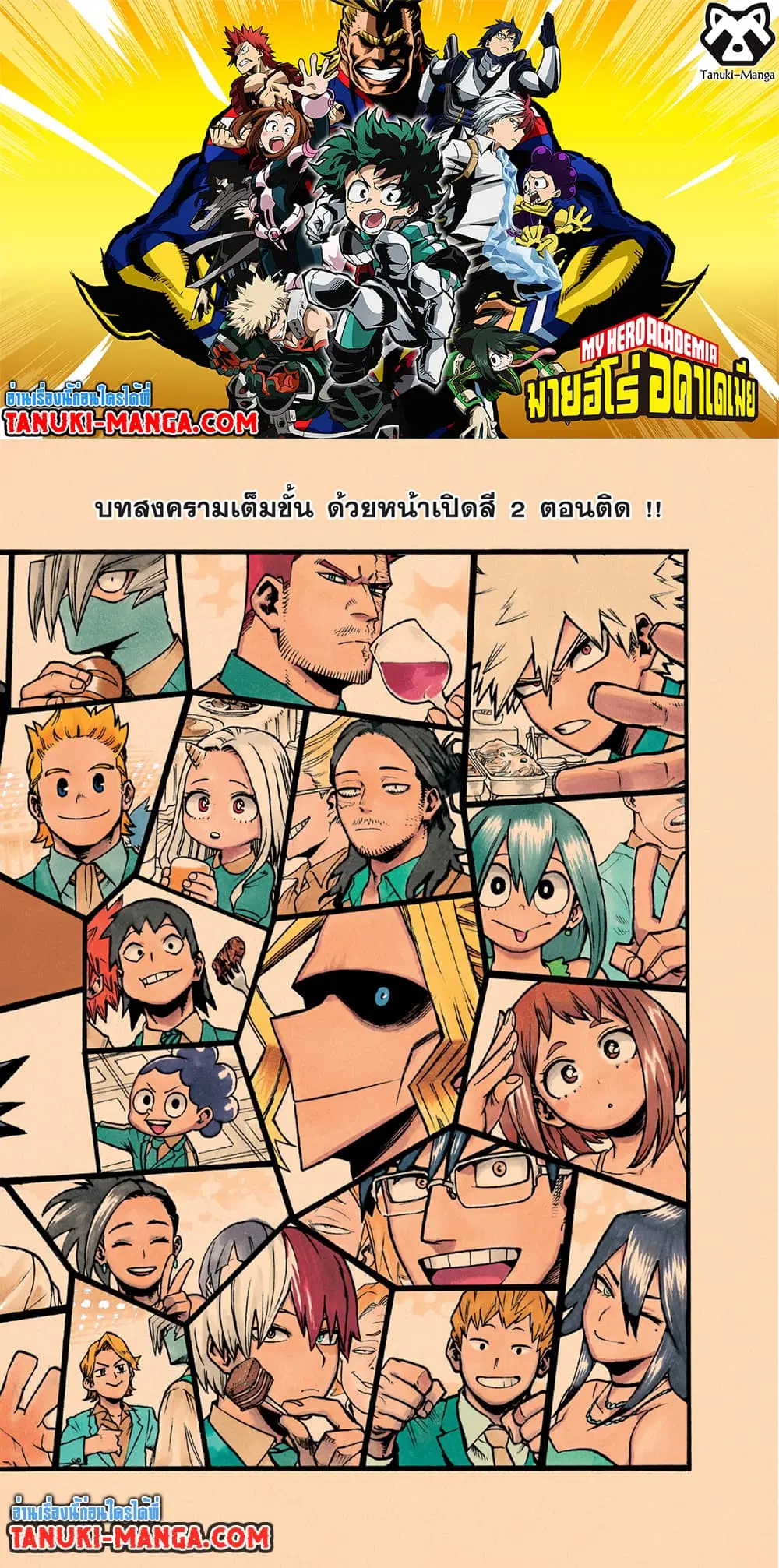 Boku no Hero Academia (My Hero Academia) ตอนที่ 279 หน้า 1