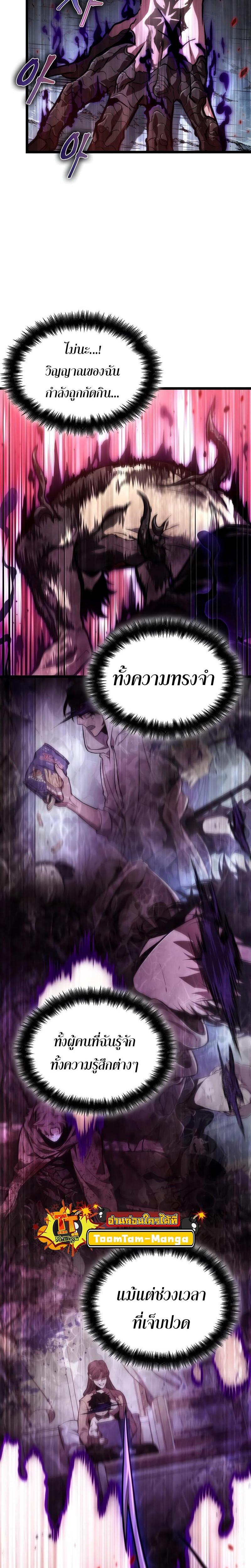 The World After the end โลกหลังการล่มสลาย ตอนที่ 88 หน้า 8