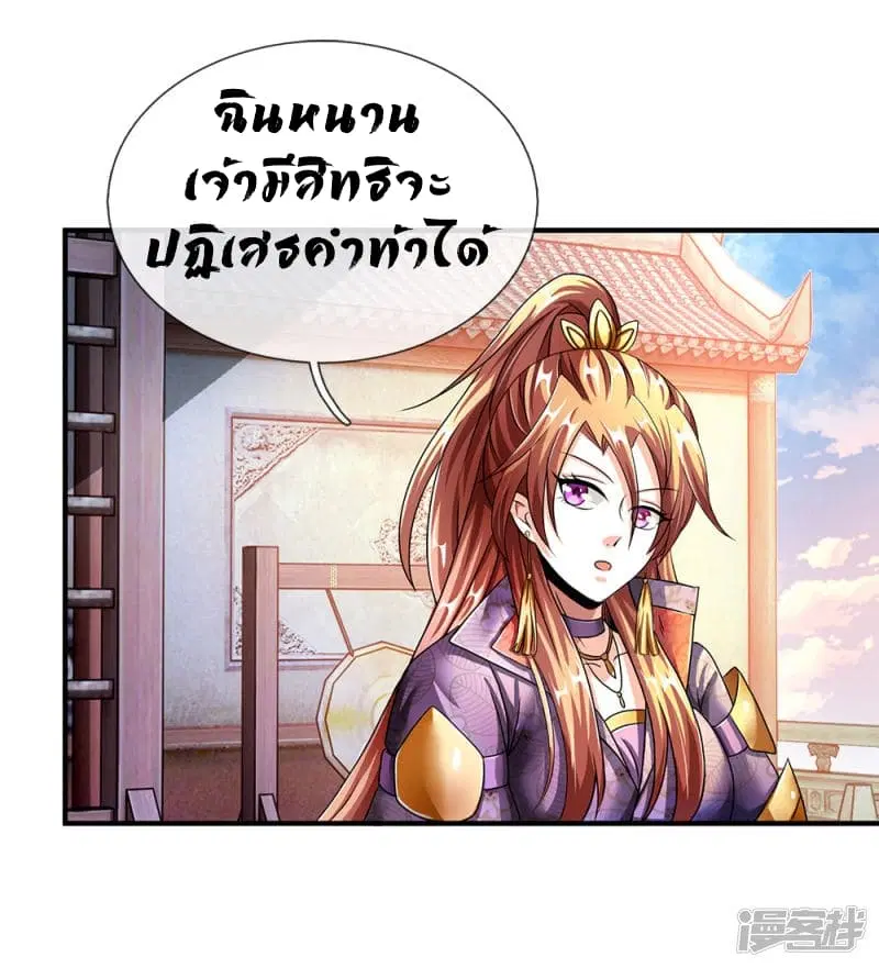 Sky Sword God ตอนที่ 71 หน้า 8