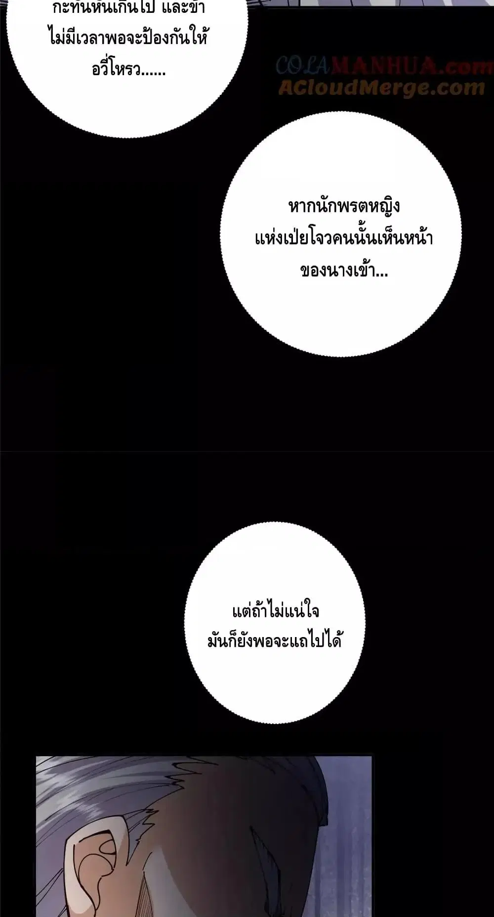 Keep A Low Profile ตอนที่ 236 หน้า 49