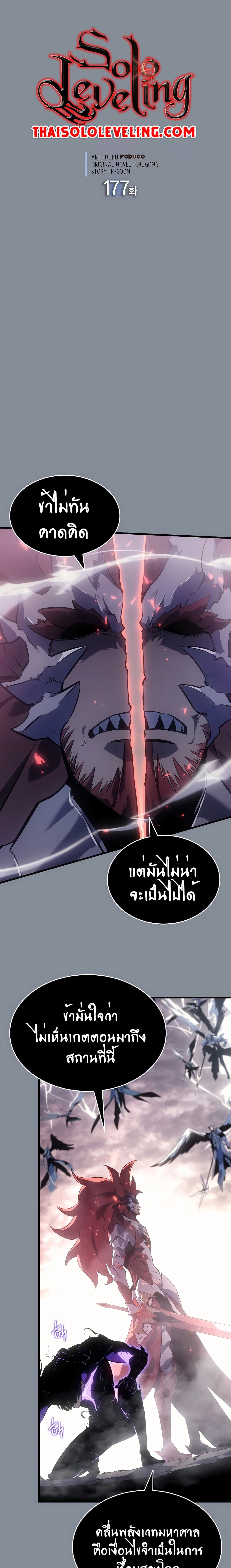 Solo Leveling โซโล่เลเวลลิ่ง ตอนที่ 177 หน้า 1