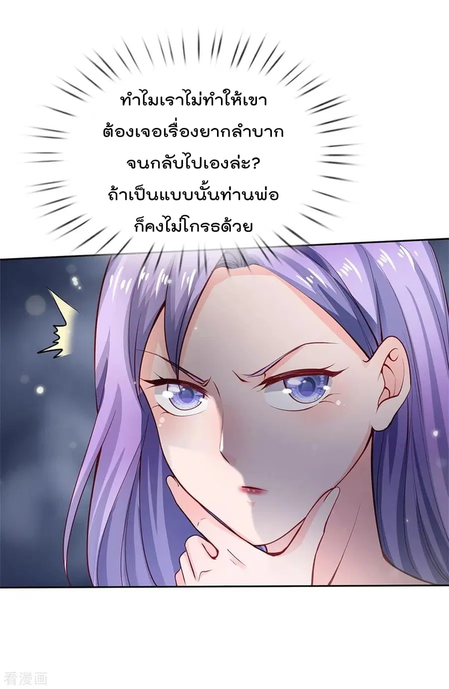 I’m the Great Immortal ตอนที่ 238 หน้า 22