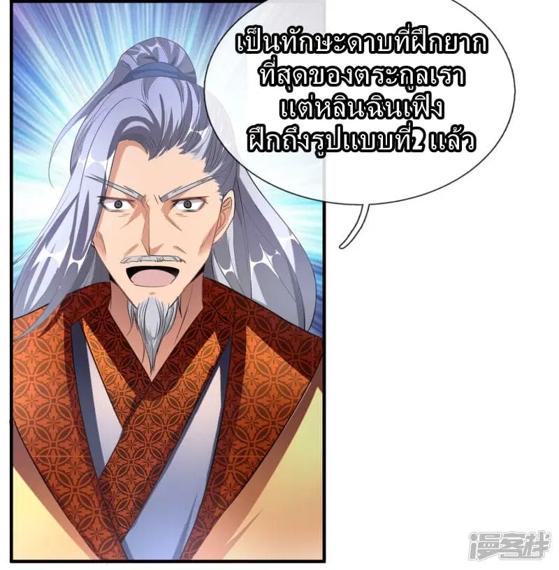 Sky Sword God ตอนที่ 55 หน้า 5