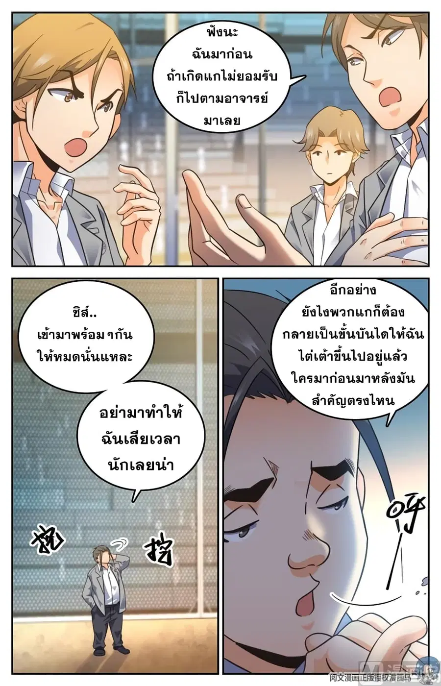 Versatile Mage ตอนที่ 136 หน้า 4