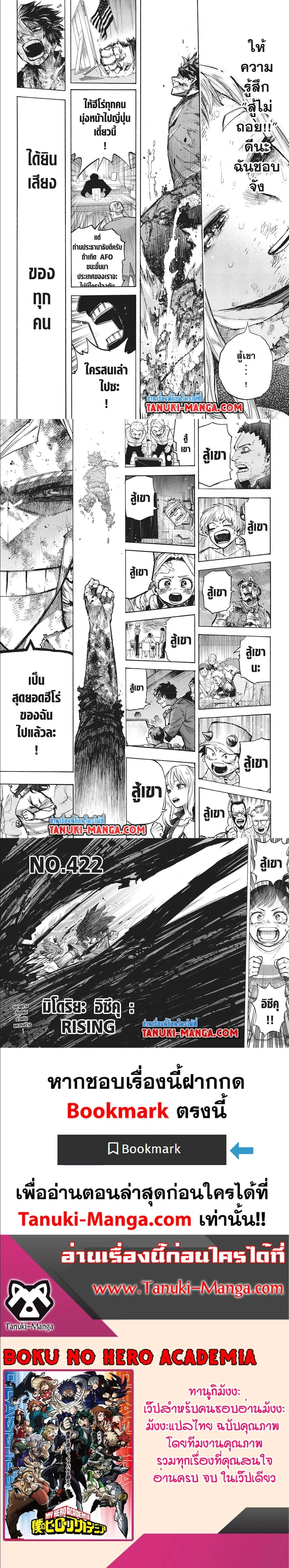 Boku no Hero Academia (My Hero Academia) ตอนที่ 422 หน้า 4