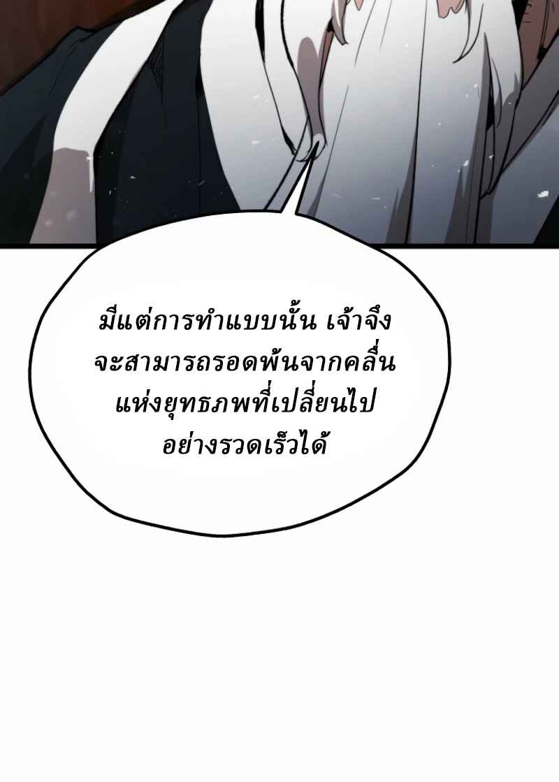 Unrivaled Spear Ghost หอกมารหนึ่งในใต้หล้า ตอนที่ 27 หน้า 53