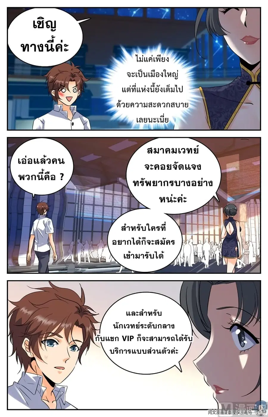 Versatile Mage ตอนที่ 117 หน้า 7