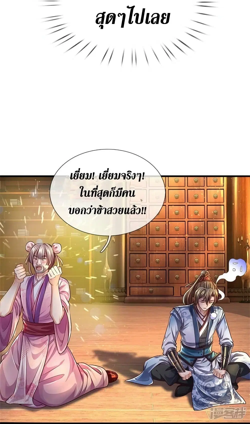 Sky Sword God ตอนที่ 544 หน้า 41