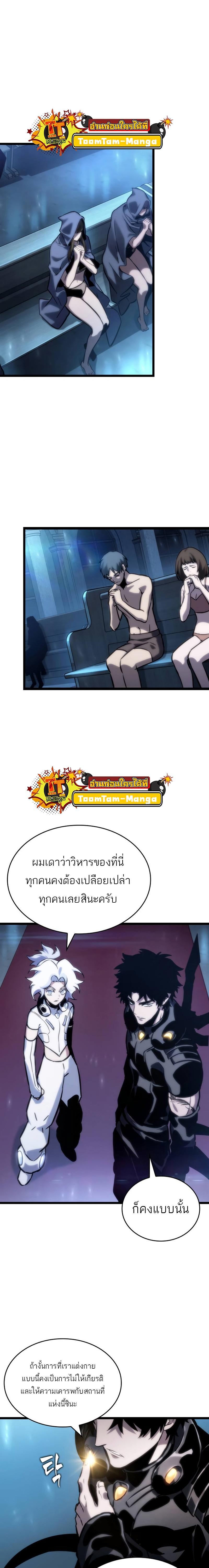 The World After the end โลกหลังการล่มสลาย ตอนที่ 105 หน้า 17