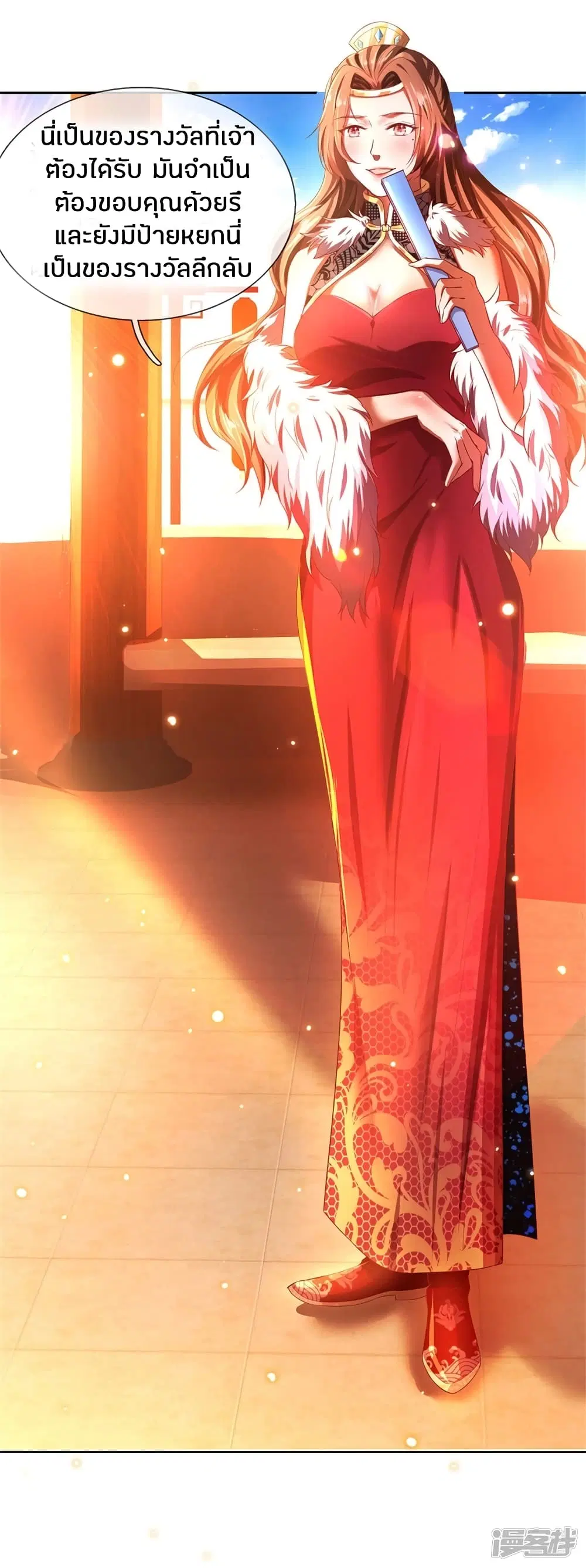 Sky Sword God ตอนที่ 209 หน้า 11