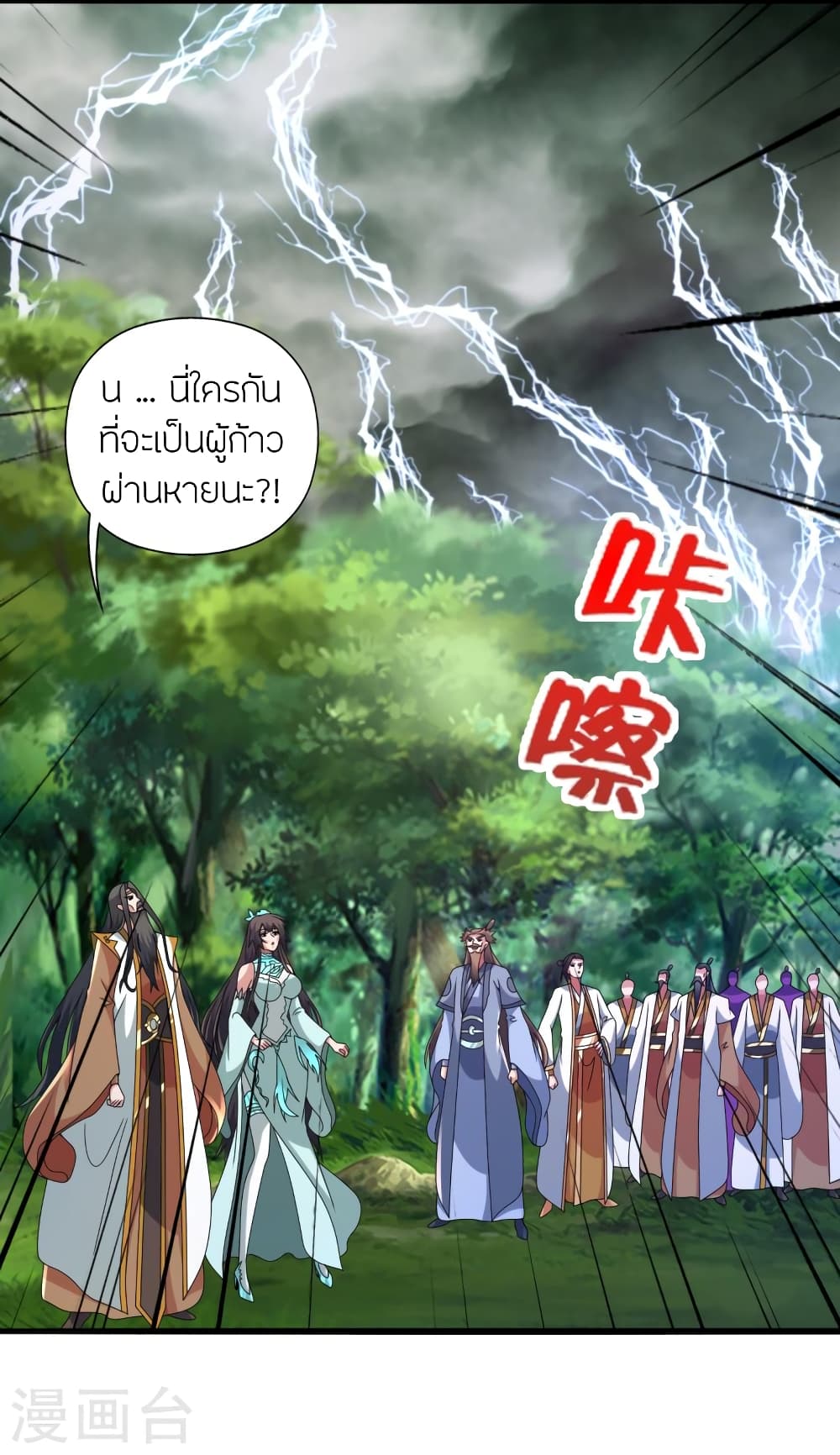 Banished Disciple’s Counterattack ราชาอมตะผู้ถูกขับไล่ ตอนที่ 450 หน้า 3