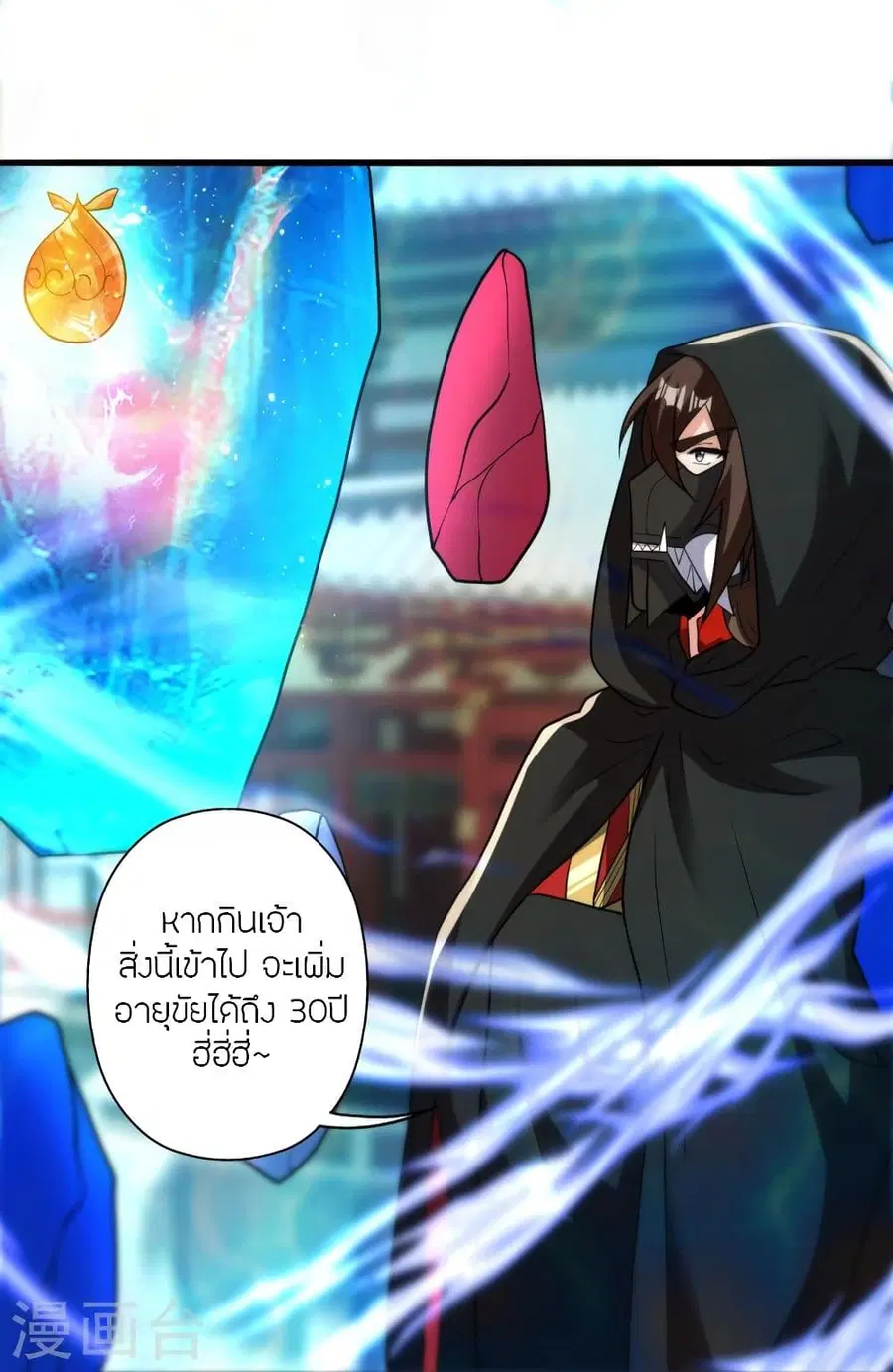 Banished Disciple’s Counterattack ราชาอมตะผู้ถูกขับไล่ ตอนที่ 348 หน้า 67