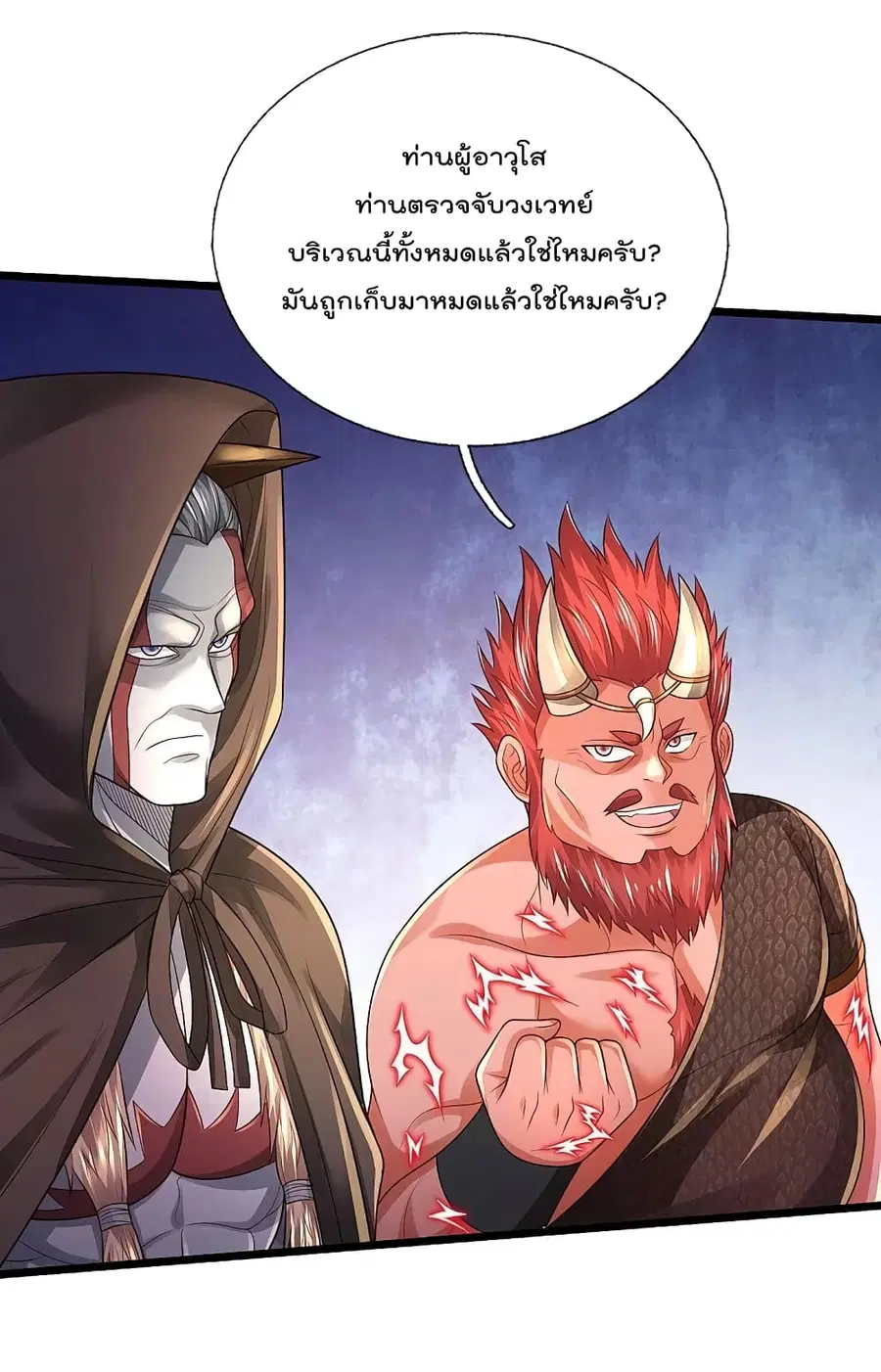 I’m the Great Immortal ตอนที่ 334 หน้า 5