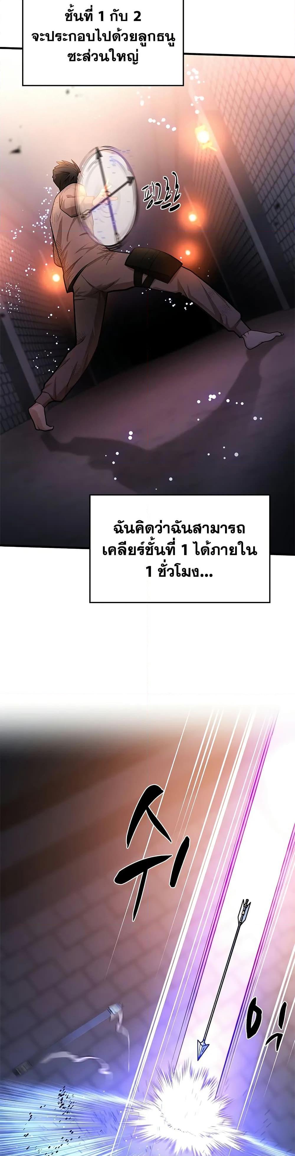 The Tutorial is Too Hard โลกฝึกสอนสุดโหดร้าย ตอนที่ 212 หน้า 6