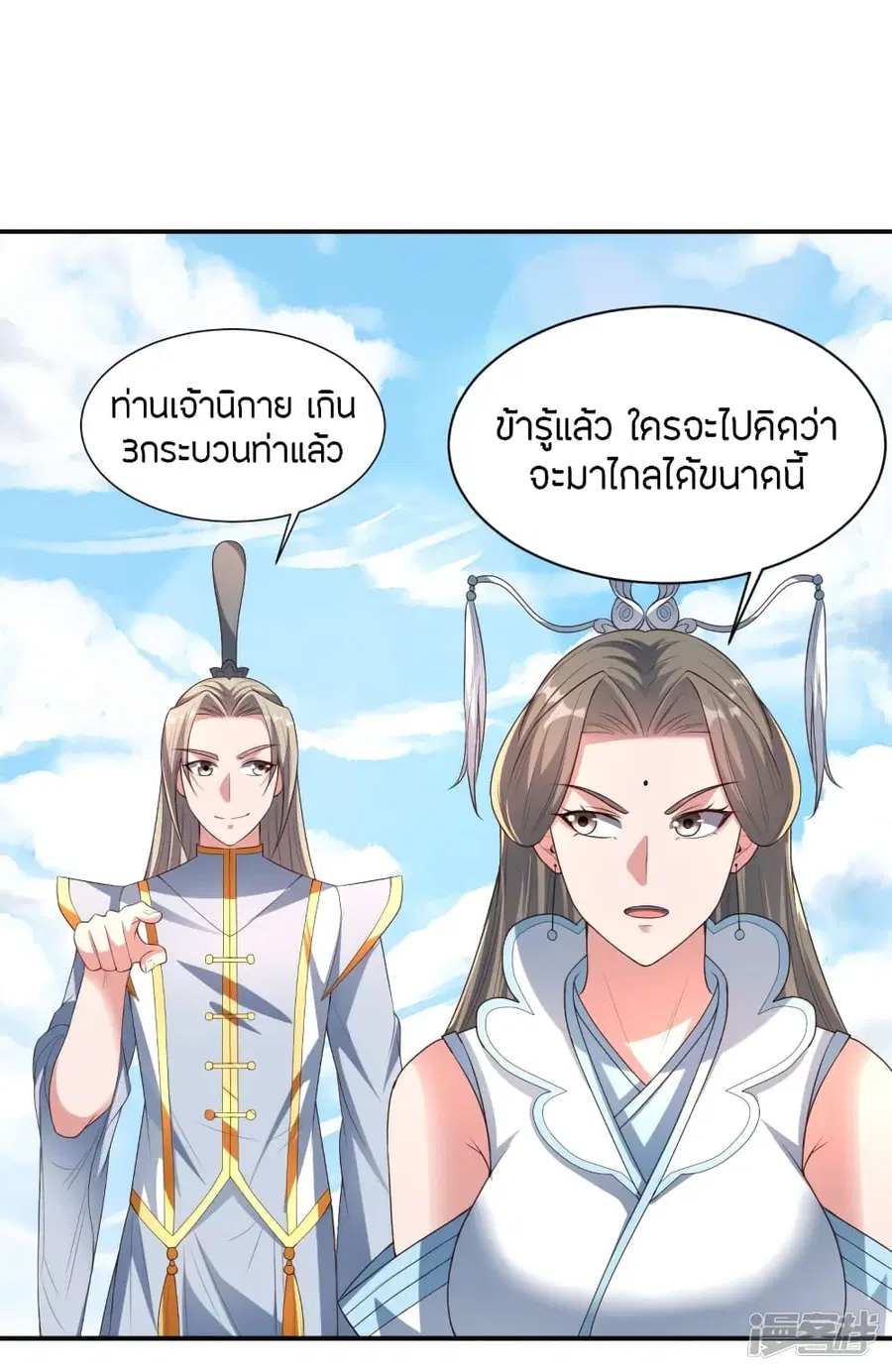 Banished Disciple’s Counterattack ราชาอมตะผู้ถูกขับไล่ ตอนที่ 263 หน้า 38