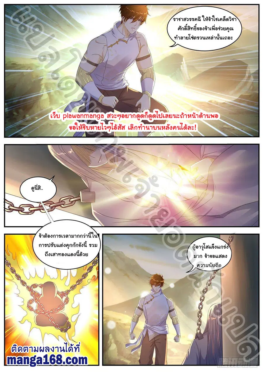 Rebirth Of The Urban Immortal Cultivator ตอนที่ 554 หน้า 9