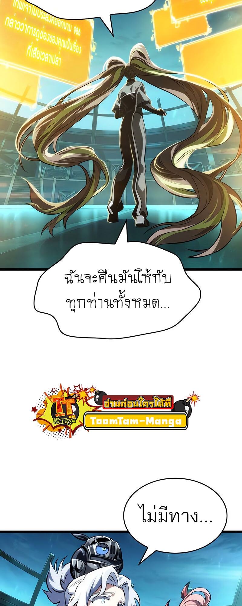 The World After the end โลกหลังการล่มสลาย ตอนที่ 133 หน้า 34