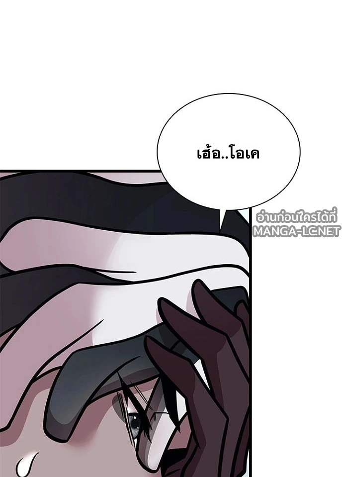 Villain to Kill ตอนที่ 236 หน้า 94