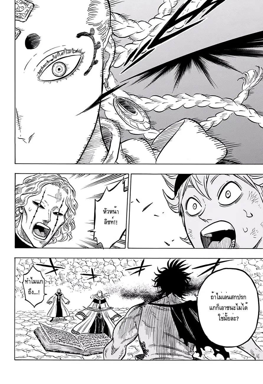 Black Clover ตอนที่ 47 หน้า 16