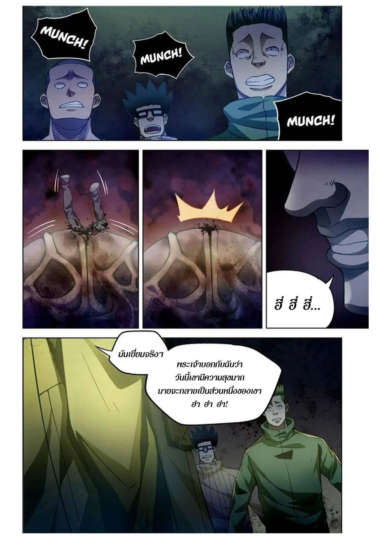 The Last Human ตอนที่ 158 หน้า 8