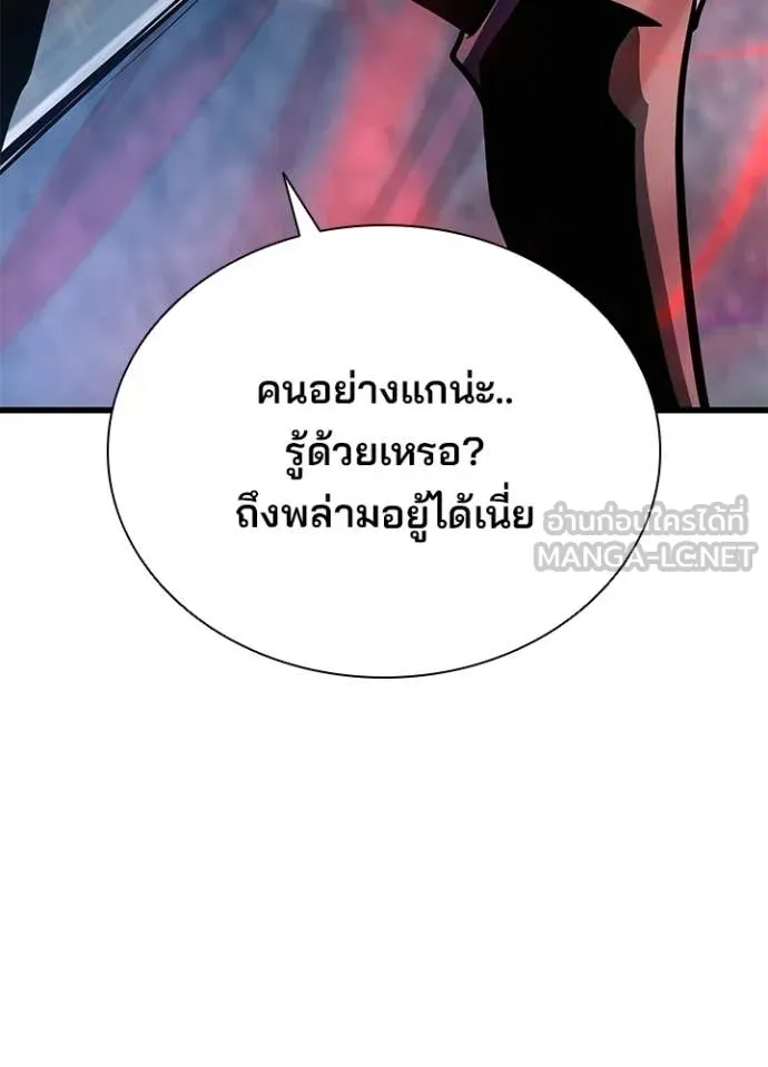 Villain to Kill ตอนที่ 208 หน้า 116