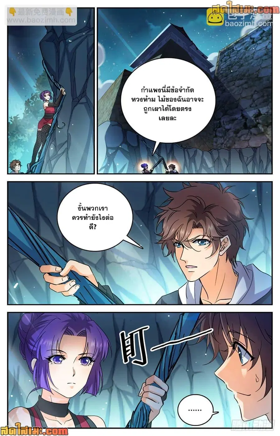 Versatile Mage ตอนที่ 500 หน้า 12
