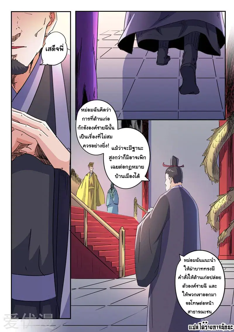 Martial Master ตอนที่ 412 หน้า 9