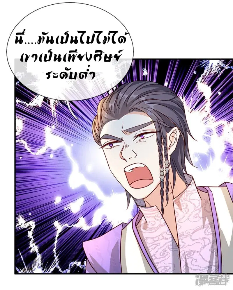Sky Sword God ตอนที่ 67 หน้า 14