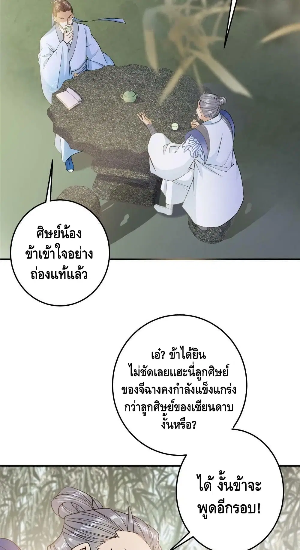 Keep A Low Profile ตอนที่ 147 หน้า 7