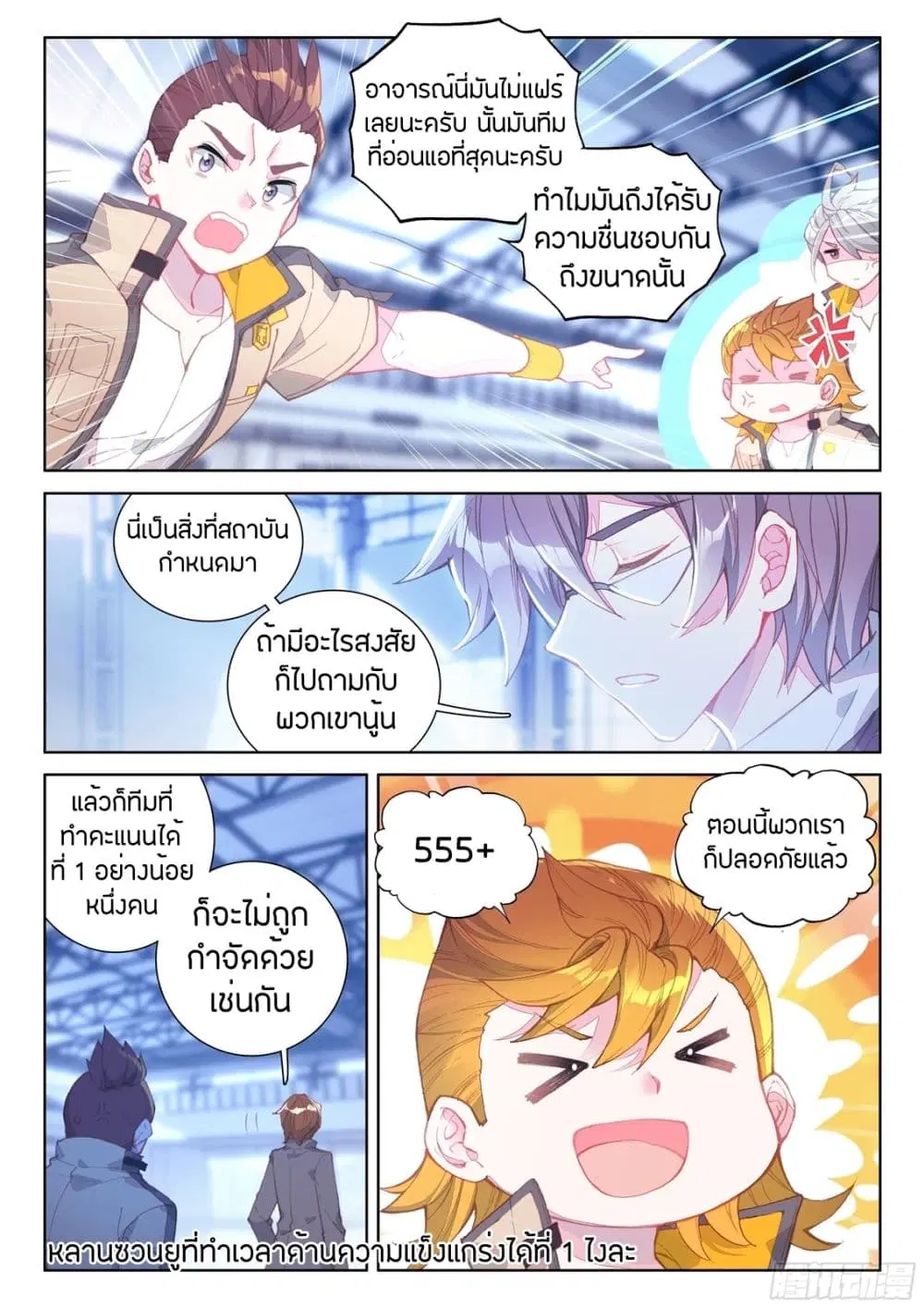 Douluo Dalu IV: Zhongji Douluo ตอนที่ 55 หน้า 15