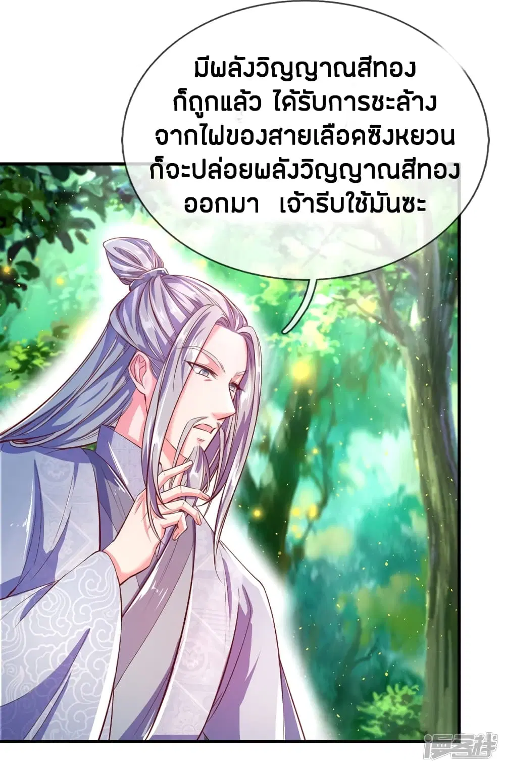 Sky Sword God ตอนที่ 226 หน้า 11