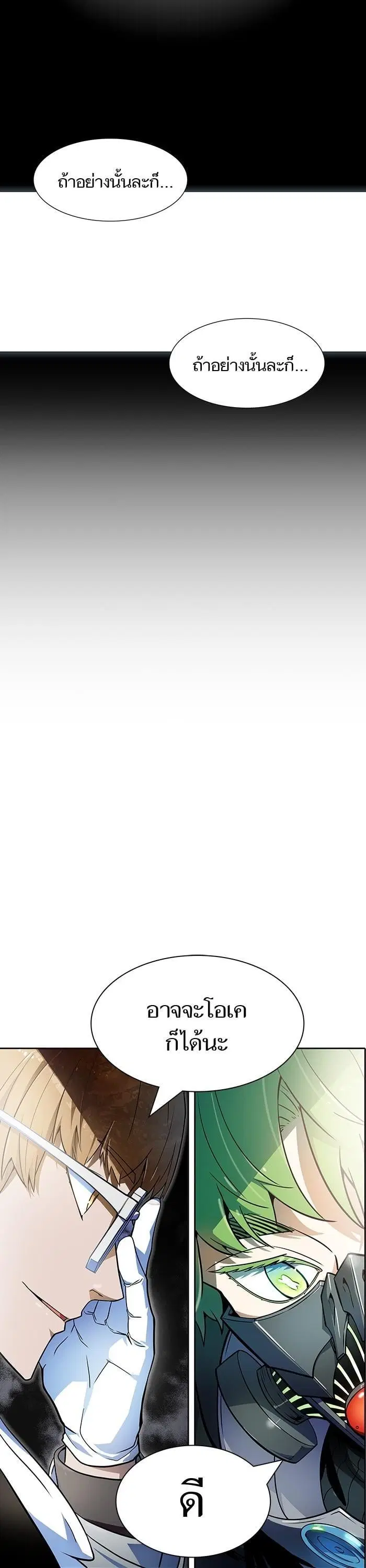 Tower of God ตอนที่ 575 หน้า 57