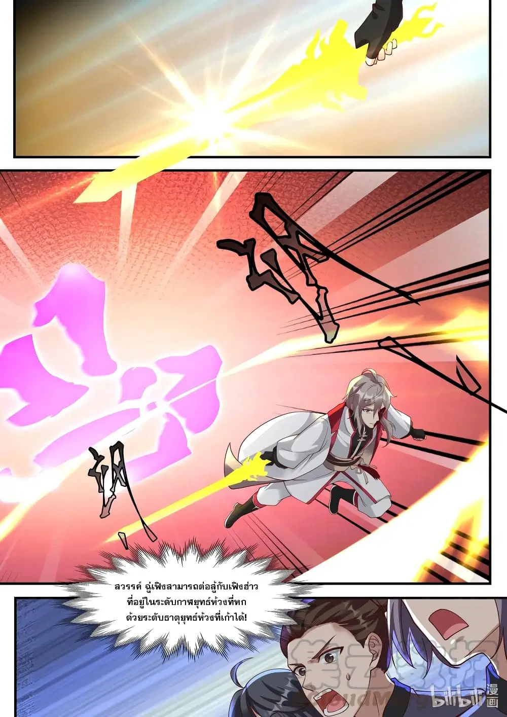 Martial God Asura ตอนที่ 242 หน้า 9