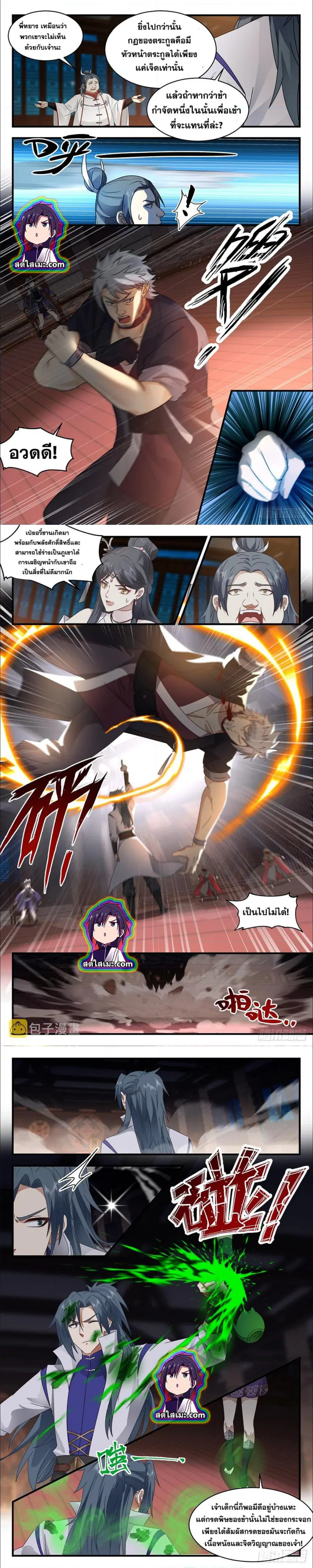 Martial Peak ตอนที่ 2644 หน้า 4