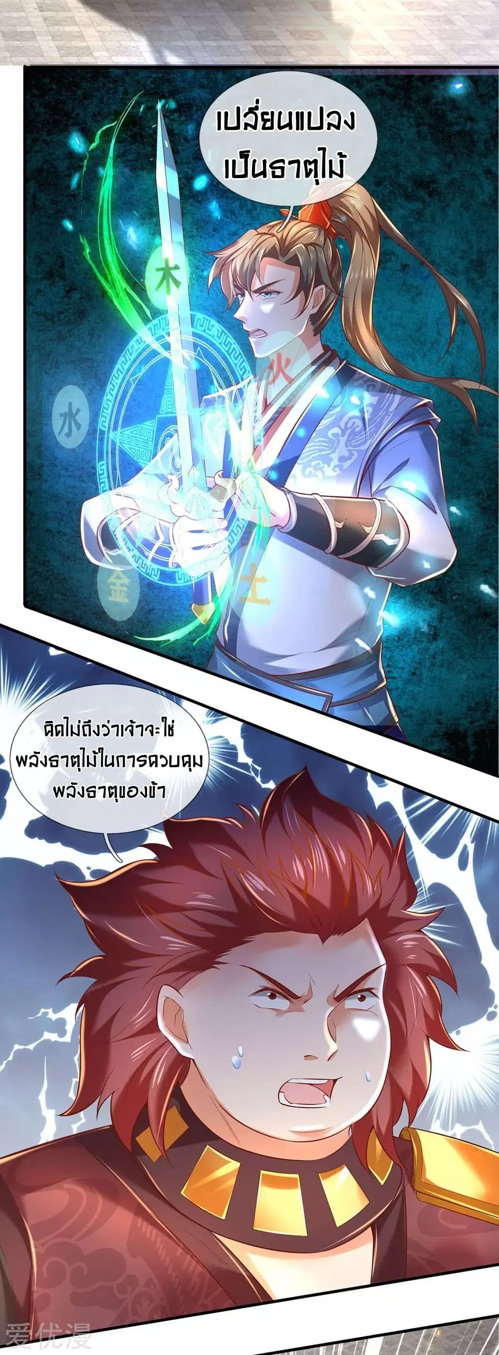 Sky Sword God ตอนที่ 310 หน้า 4