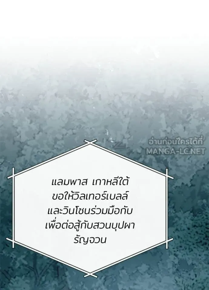 Villain to Kill ตอนที่ 206 หน้า 159