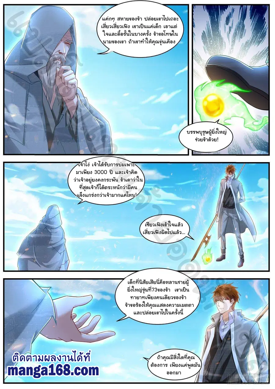 Rebirth Of The Urban Immortal Cultivator ตอนที่ 611 หน้า 7