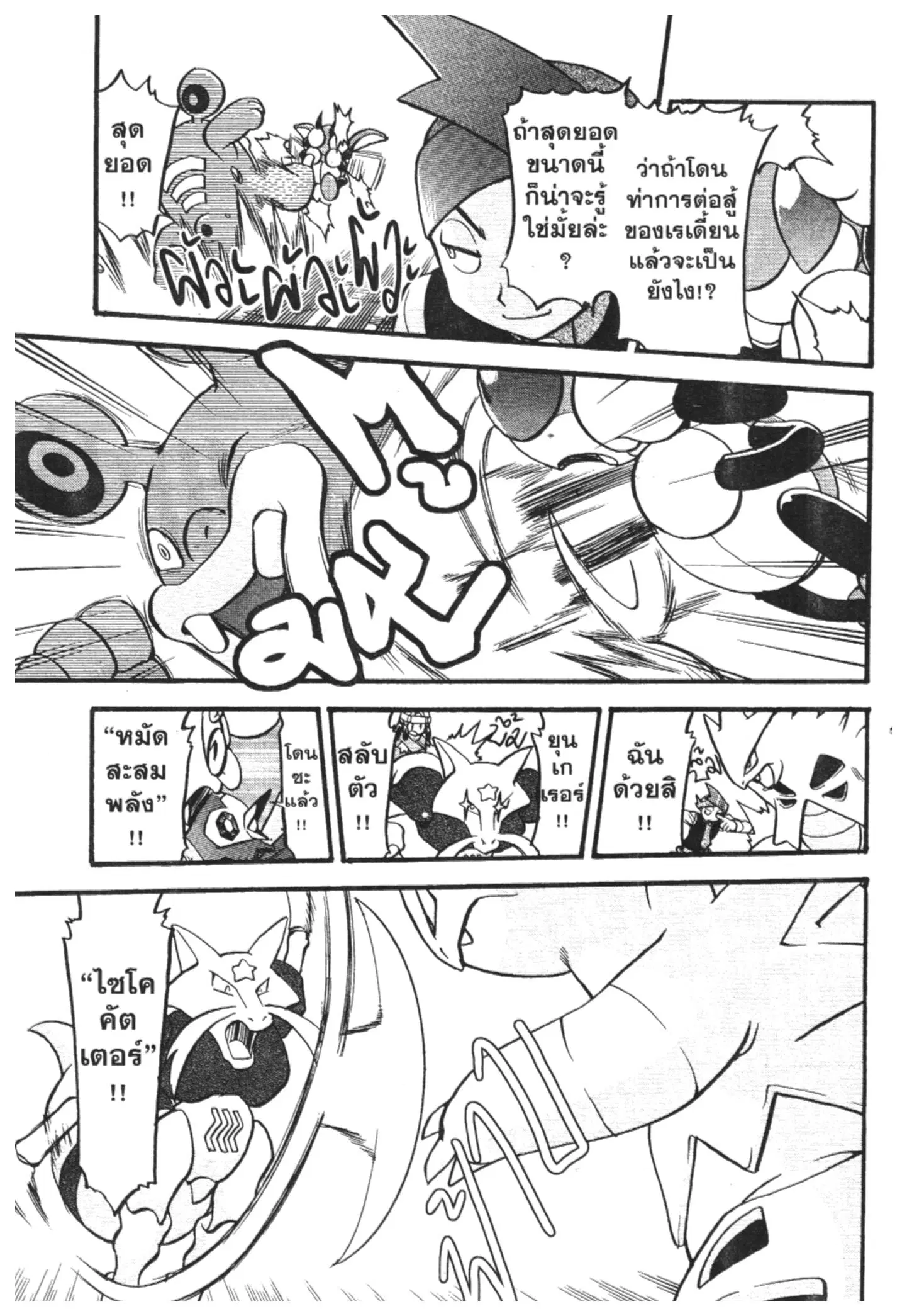Pokémon ตอนที่ 427 หน้า 17